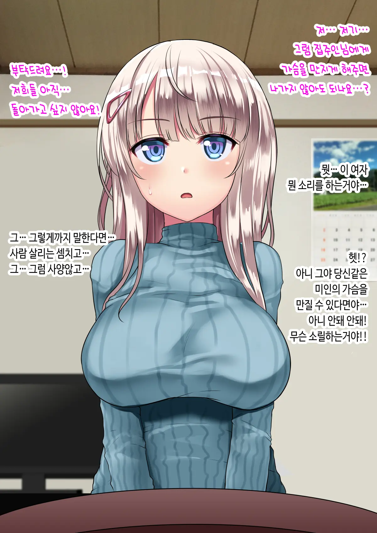 Metorare Shimaikan ~Nihon Ni Akogare Ijuu Shite Kita Sekenshirazu No Kyonyuu Shimai O Tanetsuke Fuyou De Omotenashi~ | 시집 자매간 ~일본을 동경해서 이주한 철부지 거유 자매를 교배 부양으로 대접하기♥~